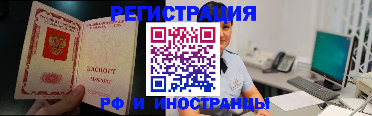 временная регистрация для всех в Фролово