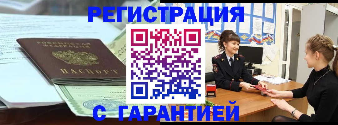 прописка от собственника в Фролово