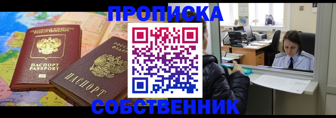 прописка для кредита в Фролово