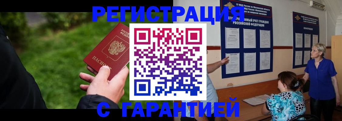 прописка регистрация в Фролово